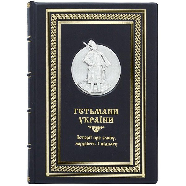 Гетманы Украины 0302002096N