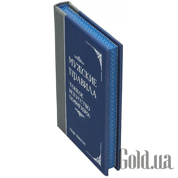 Елітні книги Україна Чоловічі правила. Тонке мистецтво пофігізму 0302006112