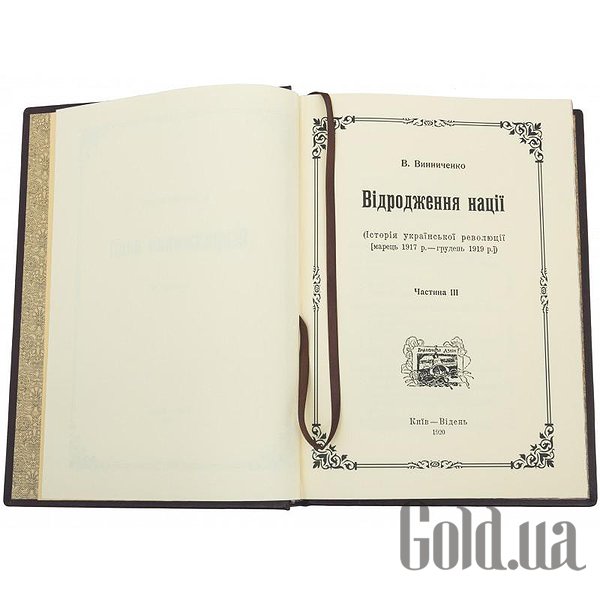 Елітні книги Україна Відродження нації 0302002102