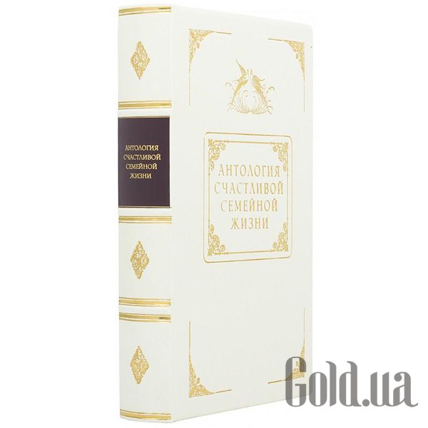 Елітні книги Україна Антологія щасливого сімейного життя 0302006113
