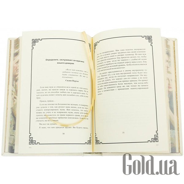 Елітні книги Україна Антологія щасливого сімейного життя 0302006113