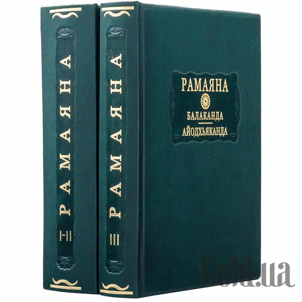 

Элитные книги Украина, Литературные памятники. Рамаяна Балаканда Айодхьяканда 0302006162