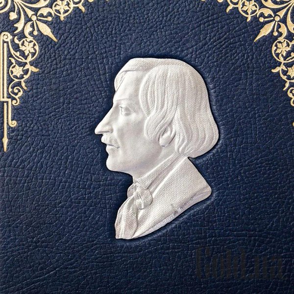 Елітні книги Україна Микола Гоголь 