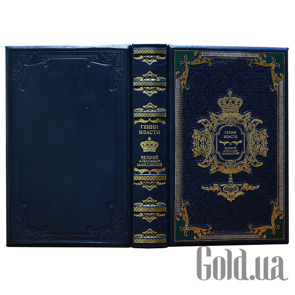 

Элитные книги Либерия, Гении власти "Великий Александр Македонский" Dn-323