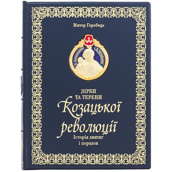 Звезды и территории Казацкой революции 0302002114