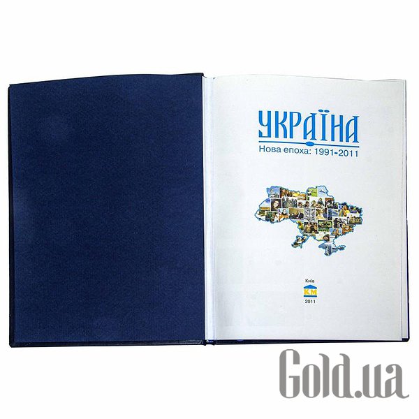 Елітні книги Україна Нова епоха Україна 1991-2011 0302002121
