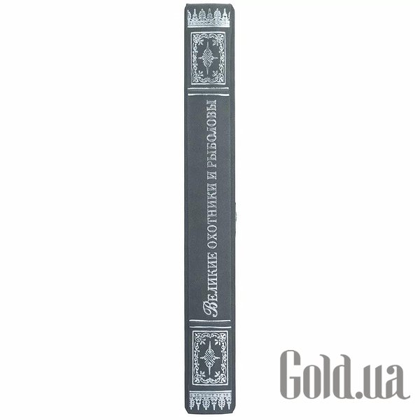 Елітні книги Україна Великі мисливці та риболови 0302007016