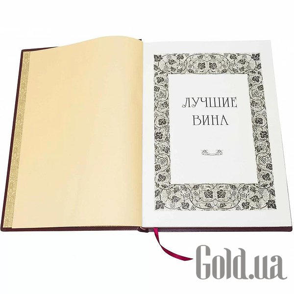 Елітні книги Україна Найкращі вина 0302008033