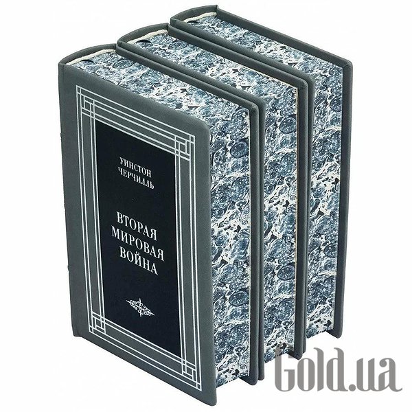 Елітні книги Україна Друга світова війна. Вінстон Черчілль. 3 томи 0302008049