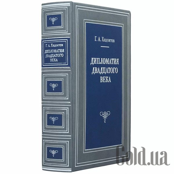 Елітні книги Україна Дипломатія ХХ століття 0302008057