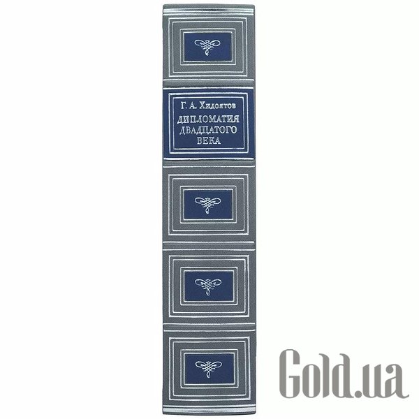 Елітні книги Україна Дипломатія ХХ століття 0302008057