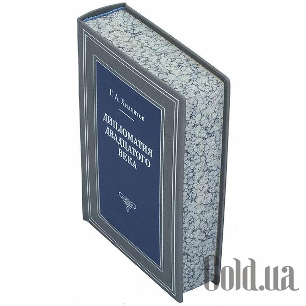 Елітні книги Україна Дипломатія ХХ століття 0302008057