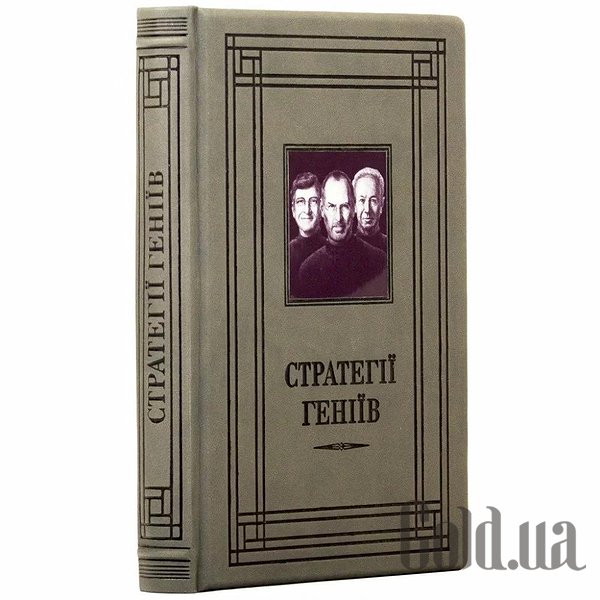 Елітні книги Україна Стратегії геніїв 0302008063