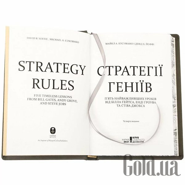 Елітні книги Україна Стратегії геніїв 0302008063