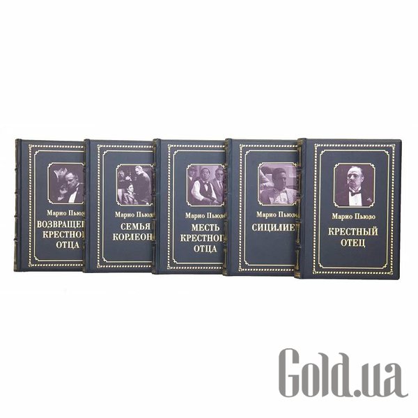 Елітні книги УкрСув Хрещений батько. Маріо Пьюзо 5 томів 0302006116