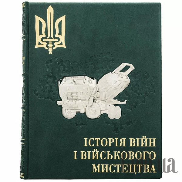 

Элитные книги Украина, История войн и военного искусства 0302008066