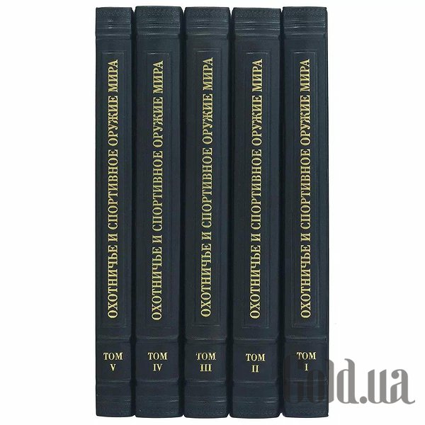 Елітні книги Україна Мисливська та спортивна зброя світу. 5 томів 0302006098