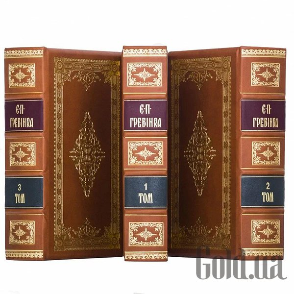 Елітні книги Україна Твори у трьох томах. Є.П. Гребінка. 3 томи 0303001027