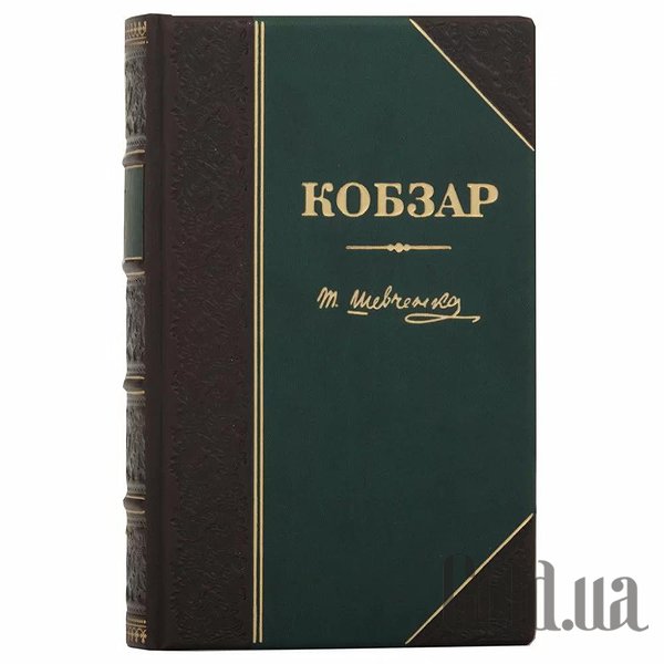 

Элитные книги Украина, Кобзарь. Шевченко Т.Г. 0303001031
