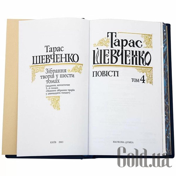 Елітні книги Україна Зібрання творів. Шевченко Т.Г. 0303001032