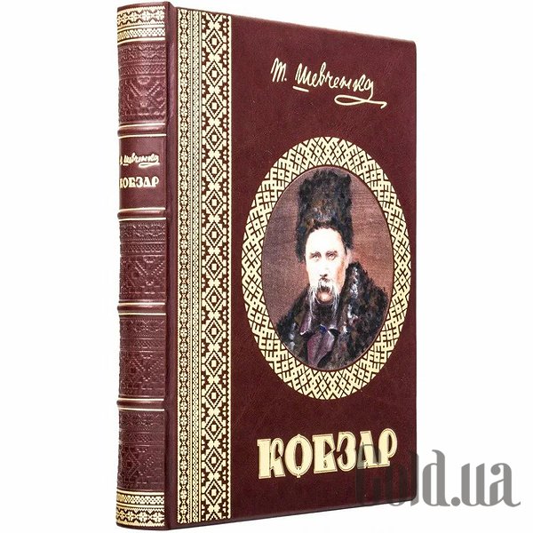 Елітні книги Україна Кобзар. Шевченка Т.Г. 0303001033
