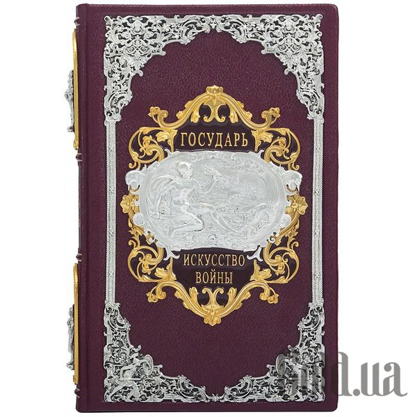 

Элитные книги Украина, Государь. Искусство войны. Макиавелли 0302008001N