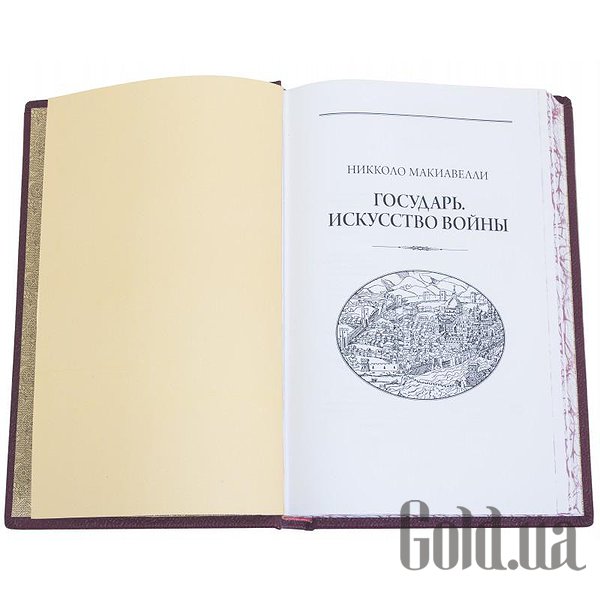 Елітні книги Україна Государ. Мистецтво війни. Макіавеллі 0302008001N