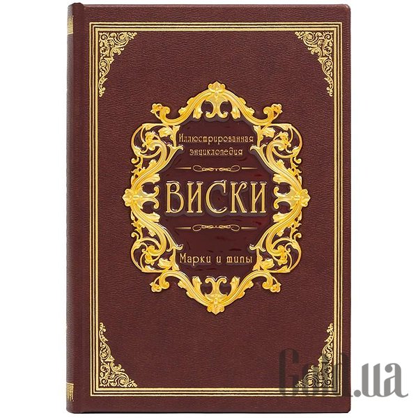 

Элитные книги Украина, Виски 0302008020