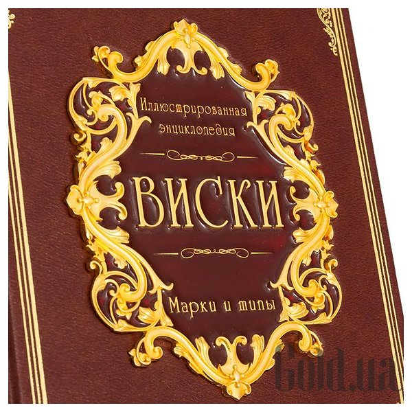Елітні книги Україна Віскі 0302008020