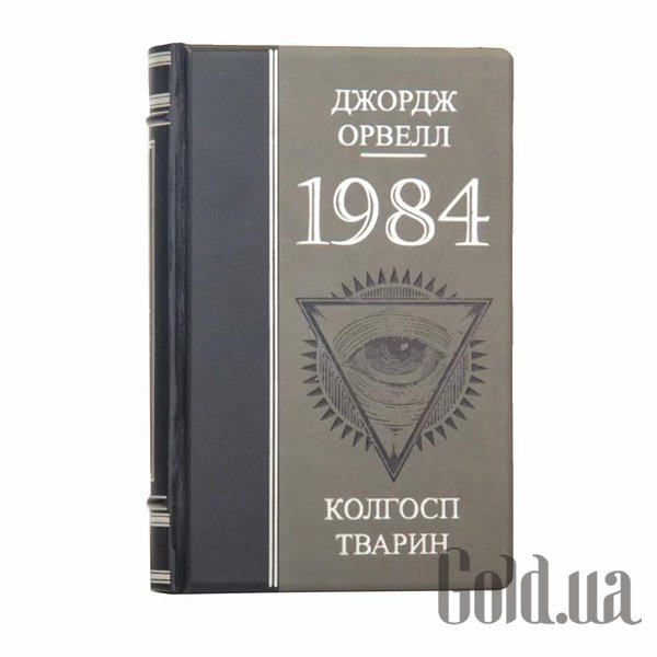 

Элитные книги Украина, 1984 Колхоз животных. Джордж Оруэлл 0303004026