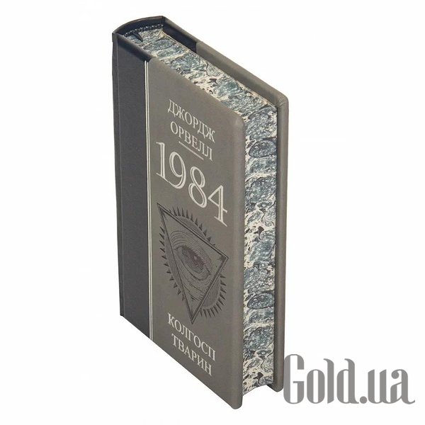 Елітні книги Україна 1984 Колгосп тварин. Джордж Оруелл 0303004026