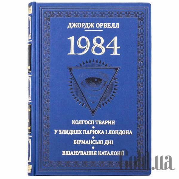 

Элитные книги Украина, 1984. Джордж Оруэлл 0303004027