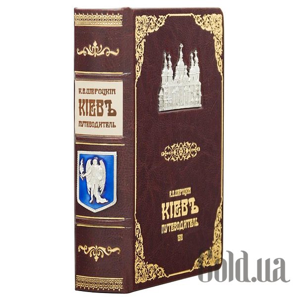Елітні книги Україна Київ. Путівник Щероцкій 0302002095
