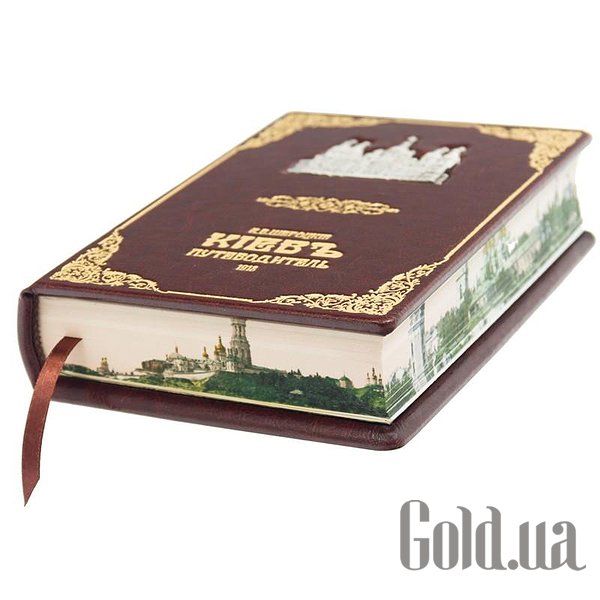 Елітні книги Україна Київ. Путівник Щероцкій 0302002095