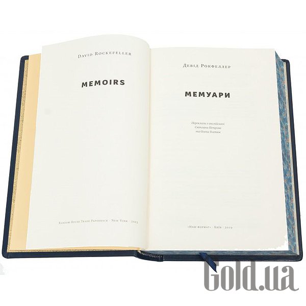 Елітні книги Україна Мемуари. Девід Рокфеллер 0302008026