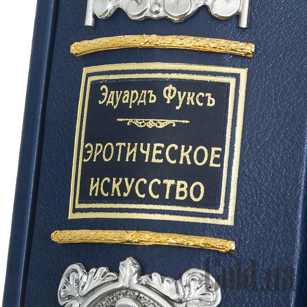 Елітні книги Україна Еротичне мистецтво. Фукс Е. Я. 0302006042