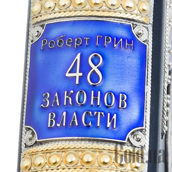 Елітні книги Україна 48 законів влади. Роберт Грін 0302006060К
