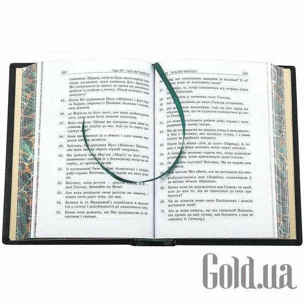 Елітні книги Україна Коран 0301002010
