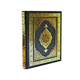 Священный Коран Dn-41, 025449