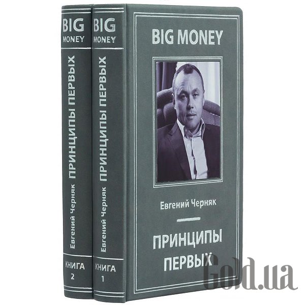 

Элитные книги Украина, Принципы первых. 2 тома 0302008040