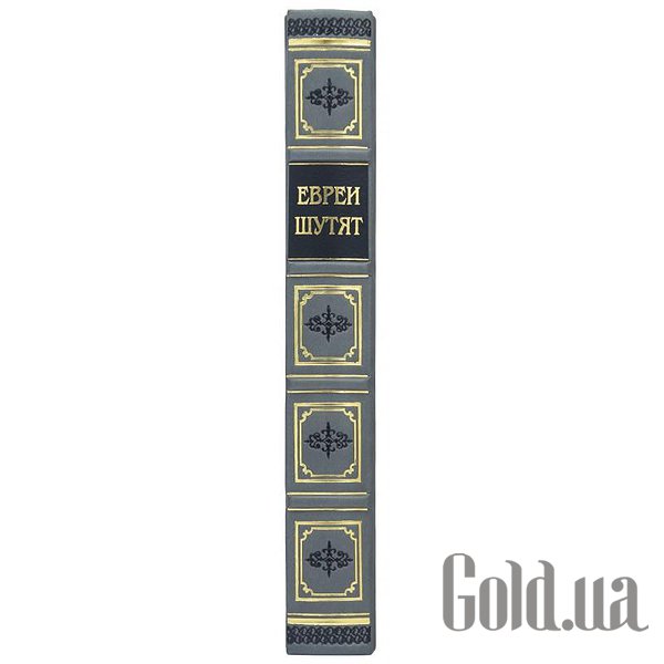 Елітні книги Україна Євреї жартують 0302006088