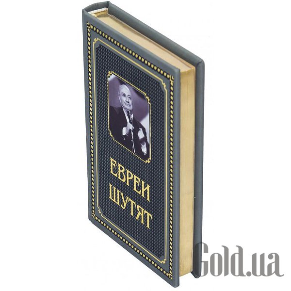Елітні книги Україна Євреї жартують 0302006088