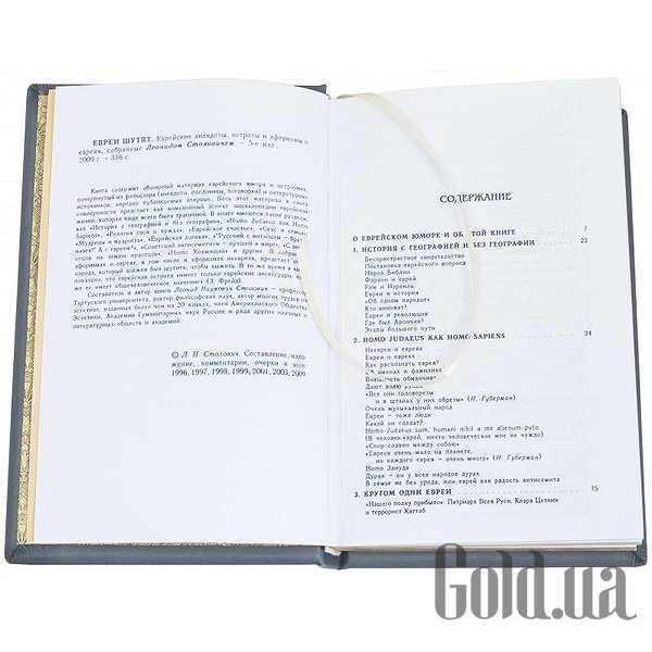 Елітні книги Україна Євреї жартують 0302006088