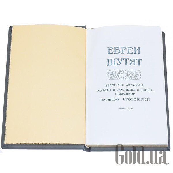 Елітні книги Україна Євреї жартують 0302006088