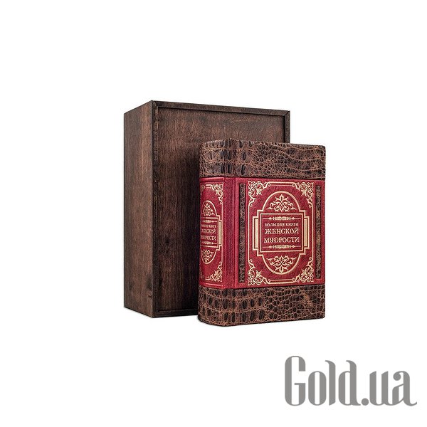 

Элитные книги Эталон, Большая книга женской мудрости (Rabbat Rosso) МА17