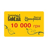Подарочный сертификат на 10000грн, 251502