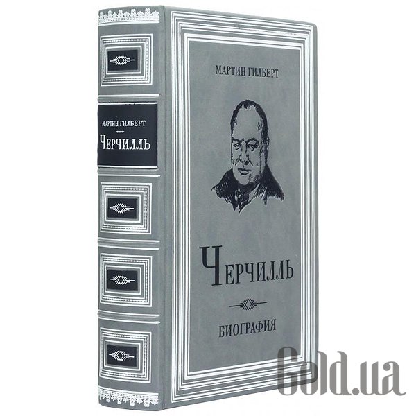 Елітні книги Україна Черчилль. Біографія. М.Гілберт 0302008051