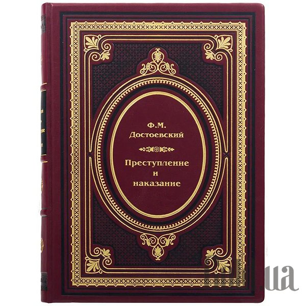 

Элитные книги Украина, Преступление и наказание. Ф. Достоевский 0303003002