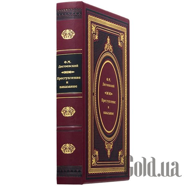 Елітні книги Україна Злочин і кара. Ф. Достоєвський 0303003002