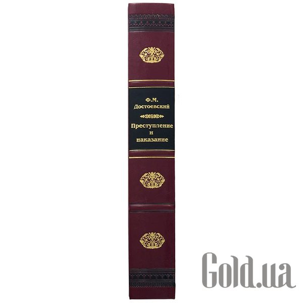 Елітні книги Україна Злочин і кара. Ф. Достоєвський 0303003002